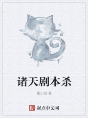 诸天剧本杀" width="120" height="150"