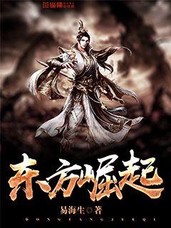 东方崛起" width="120" height="150"