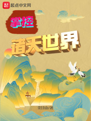 掌控诸天世界" width="120" height="150"