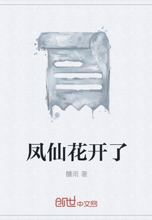 凤仙花开了" width="120" height="150"