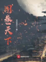 图卷天下" width="120" height="150"