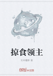 掠食领主" width="120" height="150"