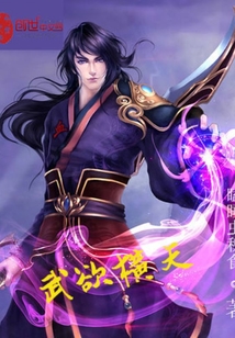 武欲横天" width="120" height="150"