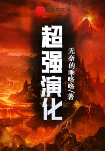 超强演化" width="120" height="150"