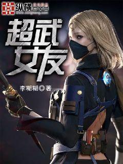 超武女友" width="120" height="150"