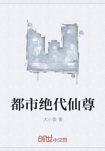 都市绝代仙尊