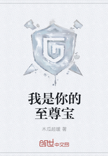 我是你的至尊宝" width="120" height="150"