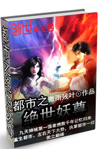 都市之绝世妖尊" width="120" height="150"