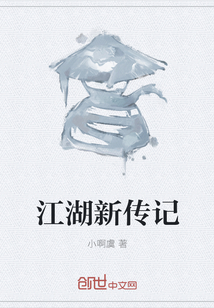 江湖新传记" width="120" height="150"
