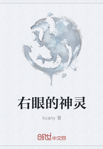 右眼的神灵" width="120" height="150"