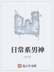 日常系男神" width="120" height="150"
