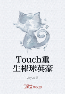 Touch重生棒球英豪