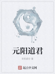 元阳道君" width="120" height="150"