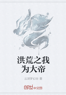 洪荒之我为大帝" width="120" height="150"