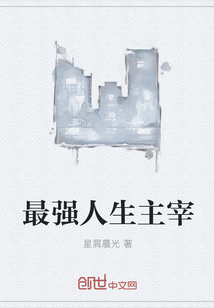 最强人生主宰" width="120" height="150"