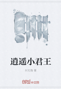 逍遥小君王" width="120" height="150"