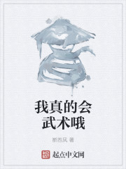 我真的会武术哦" width="120" height="150"