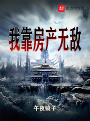 我靠房产无敌" width="120" height="150"