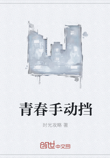 青春手动挡" width="120" height="150"
