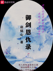 御剑恩仇录" width="120" height="150"