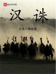 汉诛" width="120" height="150"
