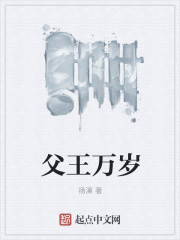 父王万岁" width="120" height="150"