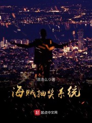海贼抽奖系统" width="120" height="150"