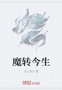 魔转今生" width="120" height="150"