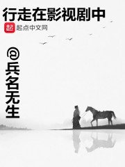 行走在影视剧中" width="120" height="150"