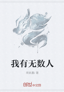 我有无数人" width="120" height="150"