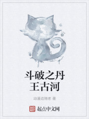 斗破之丹王古河" width="120" height="150"