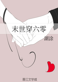 末世穿六零" width="120" height="150"