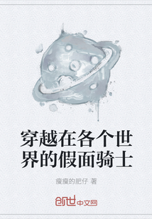 穿越在各个世界的假面骑士" width="120" height="150"