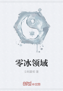 零冰领域" width="120" height="150"