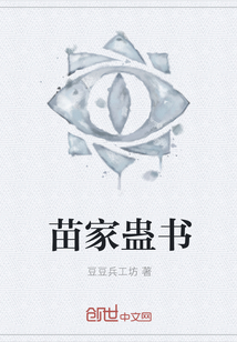 苗家蛊书" width="120" height="150"