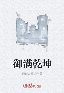 御满乾坤" width="120" height="150"