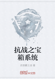 抗战之宝箱系统" width="120" height="150"
