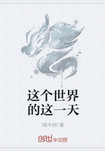 这个世界的这一天" width="120" height="150"