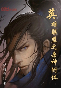 英雄联盟之杀神附体" width="120" height="150"