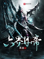 六界丹帝" width="120" height="150"