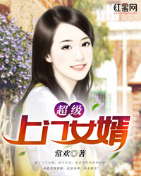 超级上门女婿" width="120" height="150"