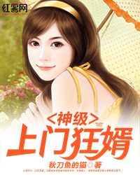 神级上门狂婿" width="120" height="150"