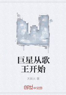 巨星从歌王开始" width="120" height="150"