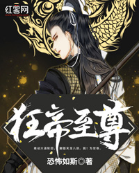 狂帝至尊" width="120" height="150"