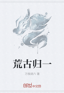 荒古归一" width="120" height="150"