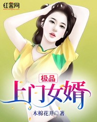 极品上门女婿" width="120" height="150"