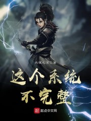 这个系统不完整" width="120" height="150"