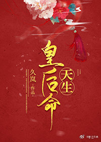 天生皇后命" width="120" height="150"