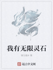 我有无限灵石" width="120" height="150"