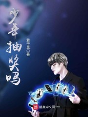 少年抽奖吗" width="120" height="150"